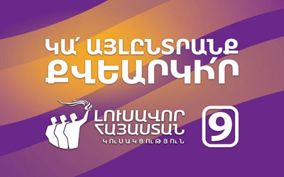 Լուսավոր Հայաստան Կուսակցություն | www.brightarmenia.am